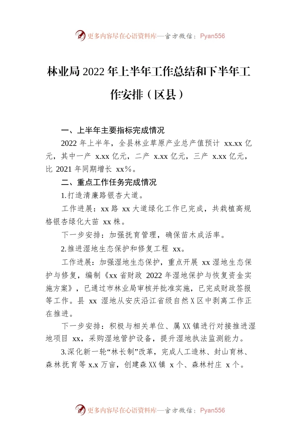 林业局2022年上半年工作总结和下半年工作安排（2篇）.docx_第2页