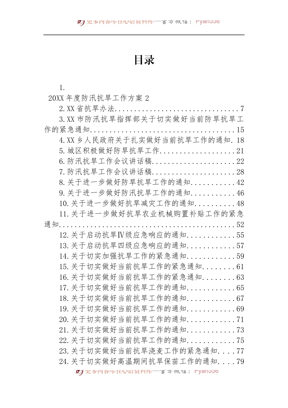 汇编1500-关于抗旱工作的资料-45篇.docx_第1页