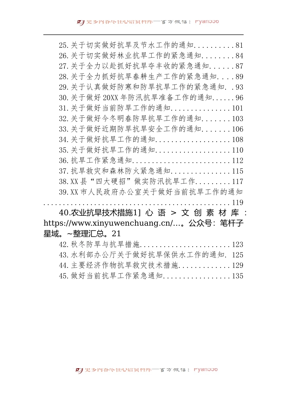 汇编1500-关于抗旱工作的资料-45篇.docx_第2页