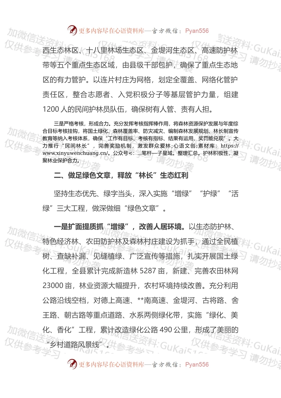 林长制工作经验交流发言.docx_第2页