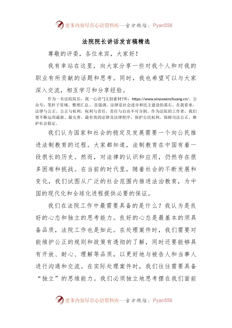 法院院长讲话发言稿精选.docx_第1页