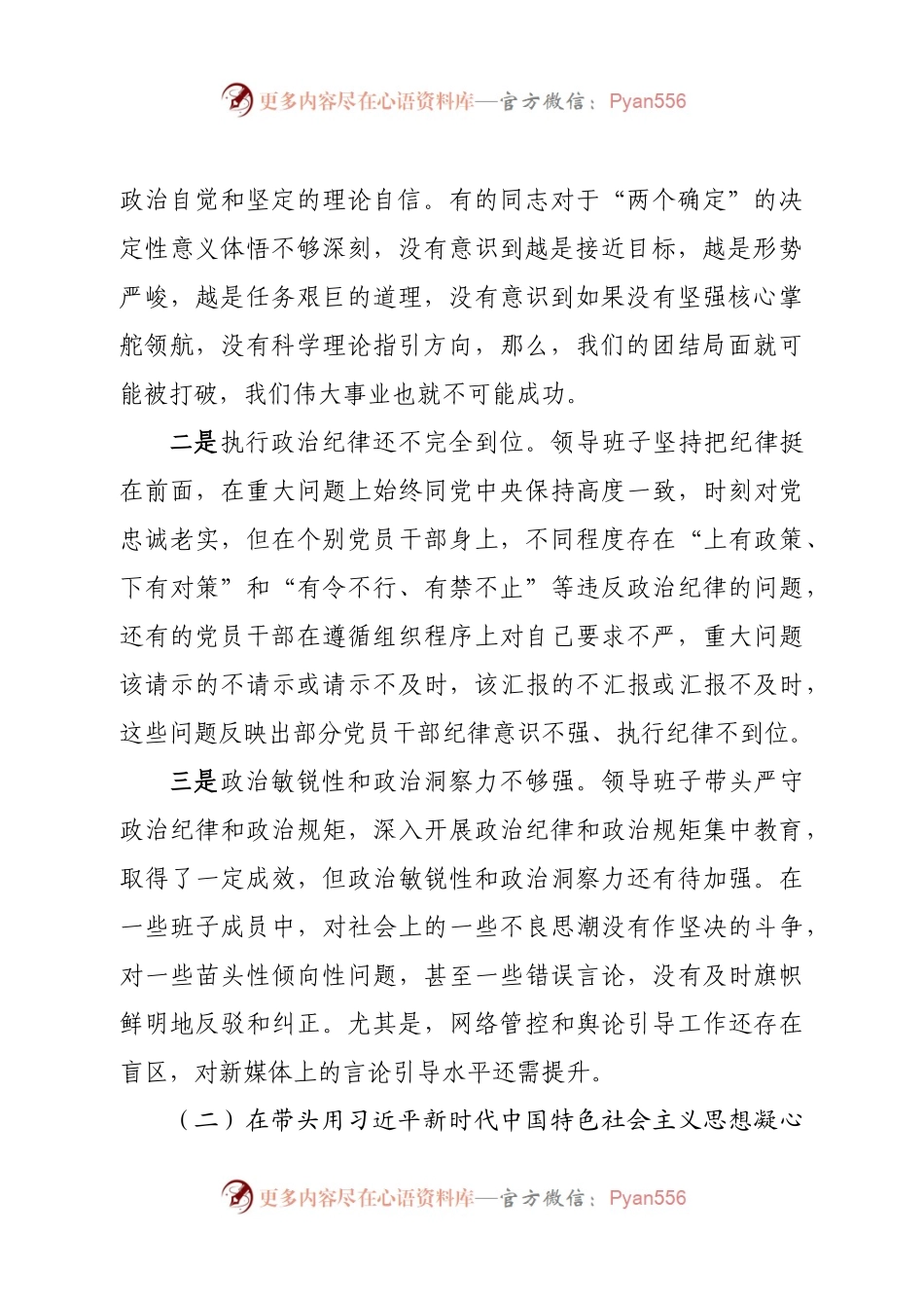 班子2022年度民主生活会领导班子对照检查材料.docx_第2页