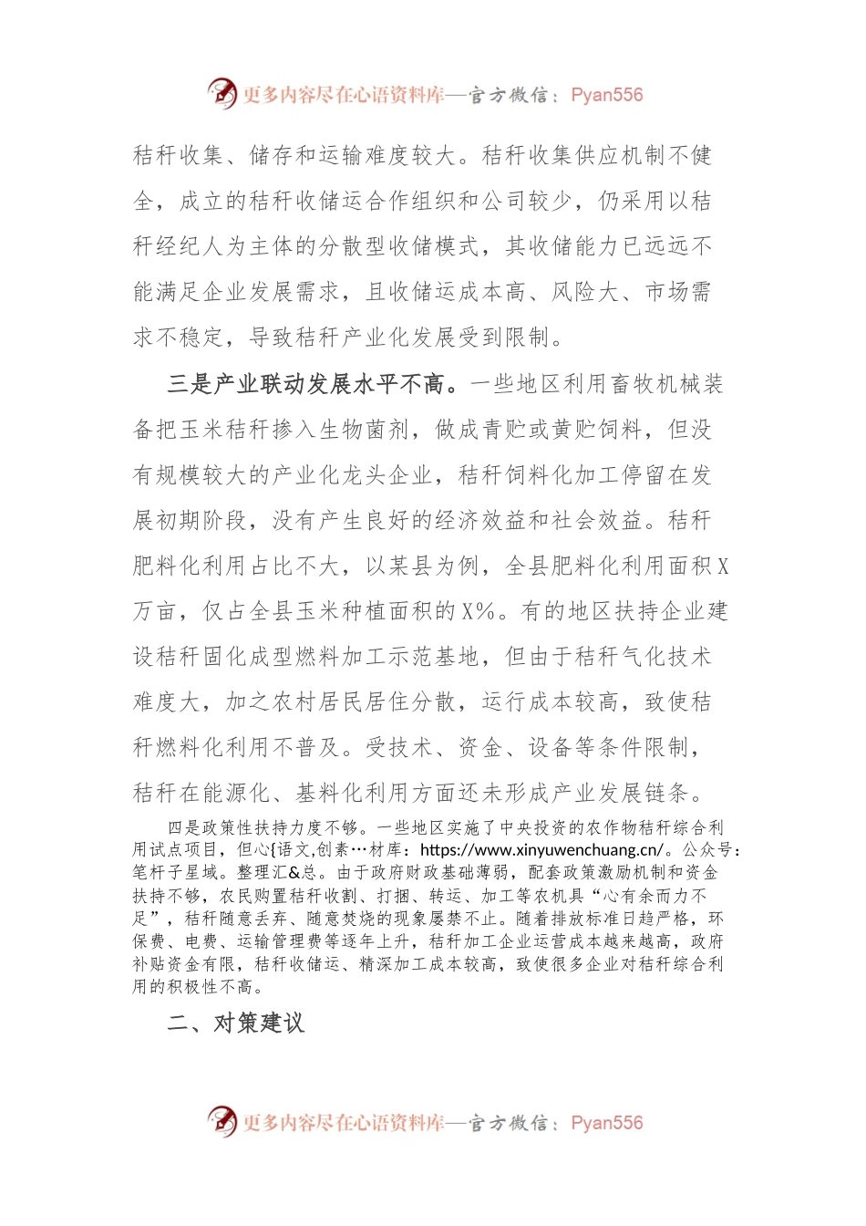 玉米秸秆综合利用调研报告.docx_第2页