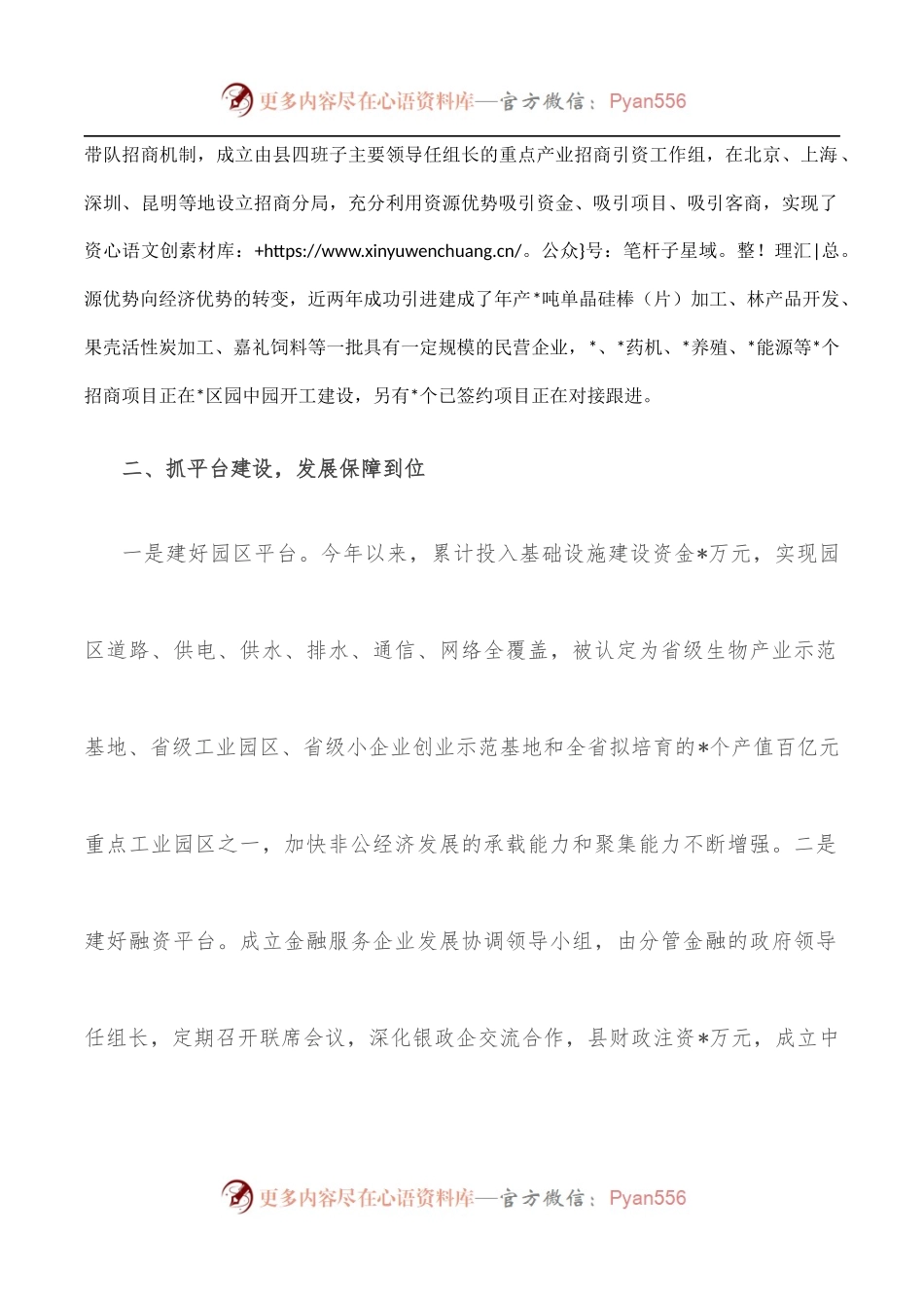 某县抓招商引资推动经济发展工作汇报.docx_第2页