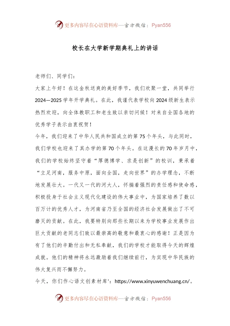 校长在大学新学期典礼上的讲话.docx_第1页