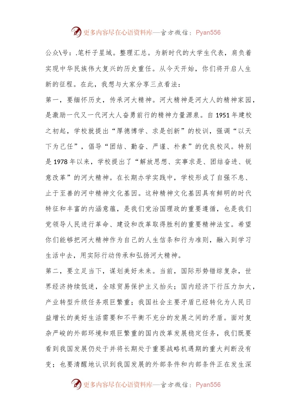 校长在大学新学期典礼上的讲话.docx_第2页