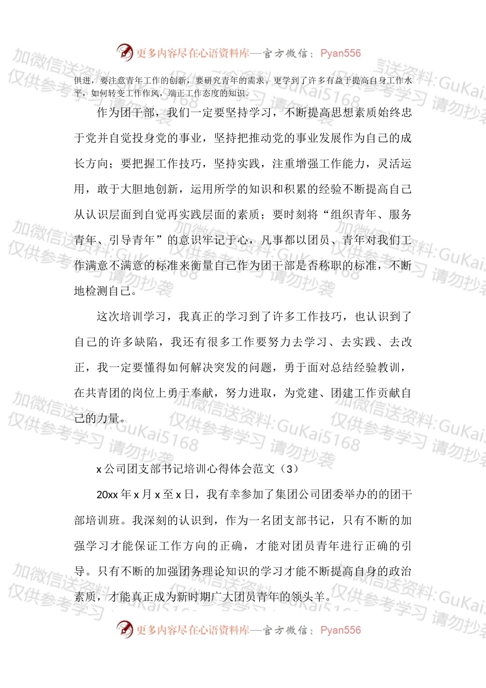 汇编1799-集团公司团干部培训心得体会-10篇.docx_第2页