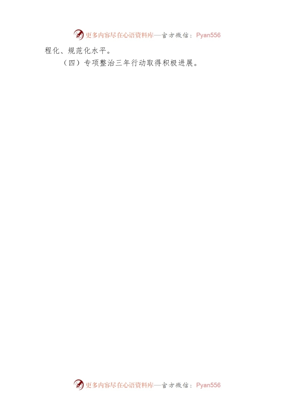 王立新在中国铁建安全生产工作会议上的报告.docx_第2页
