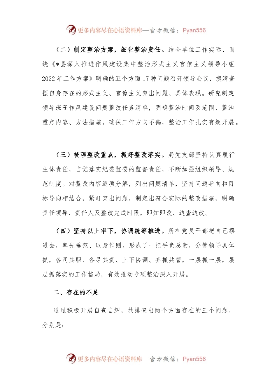 机关集中整治形式主义官僚主义工作情况汇报.docx_第2页