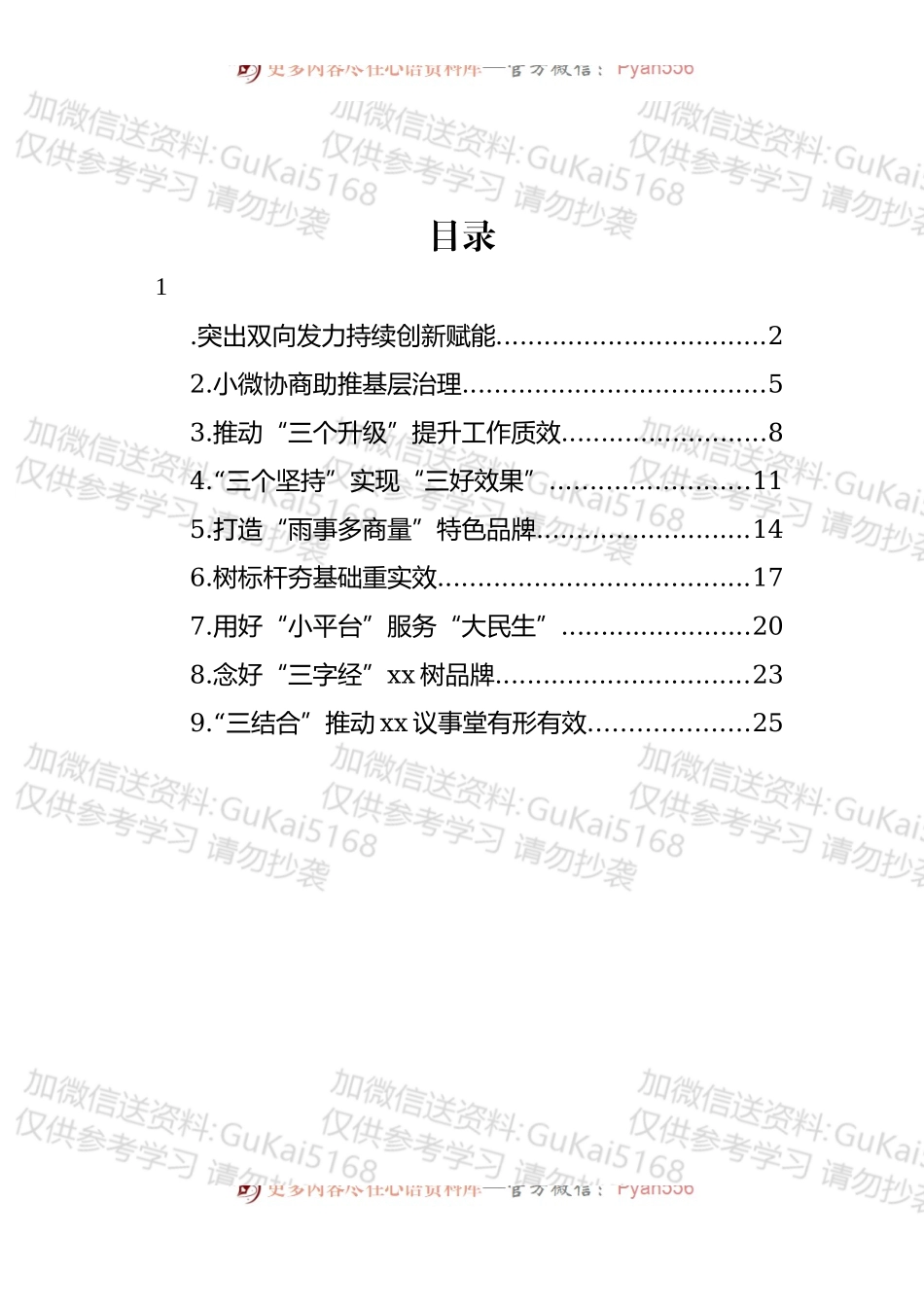 汇编1804-在政协系统工作经验交流会上的发言-9篇.docx_第1页