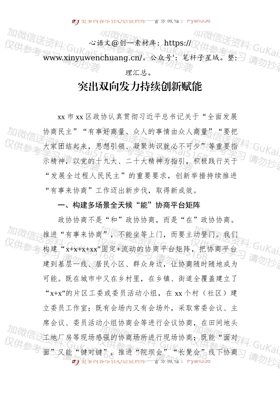 汇编1804-在政协系统工作经验交流会上的发言-9篇.docx_第2页