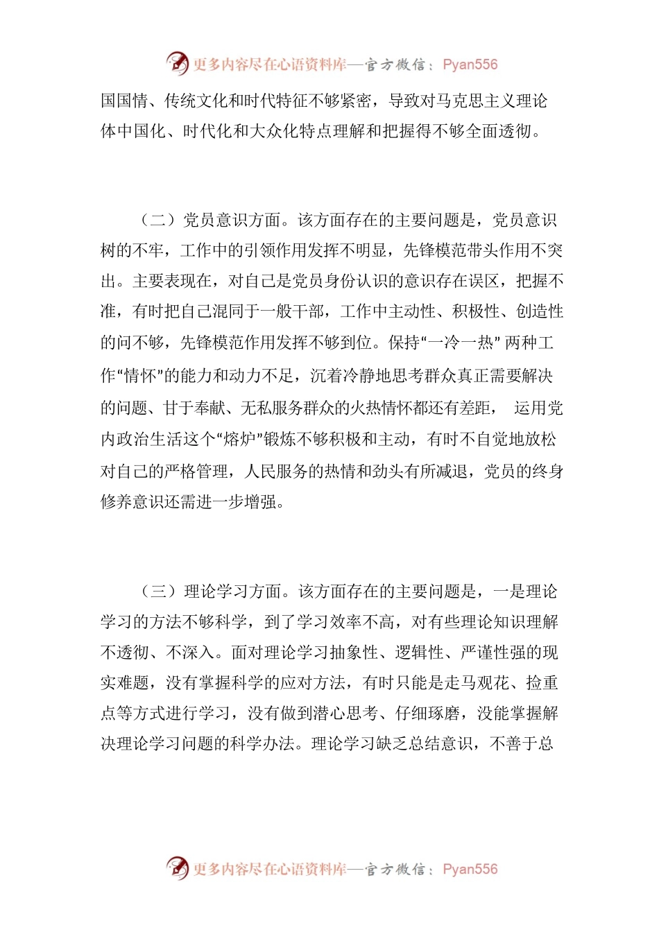 普通党员2022年组织生活会个人发言提纲 .docx_第2页