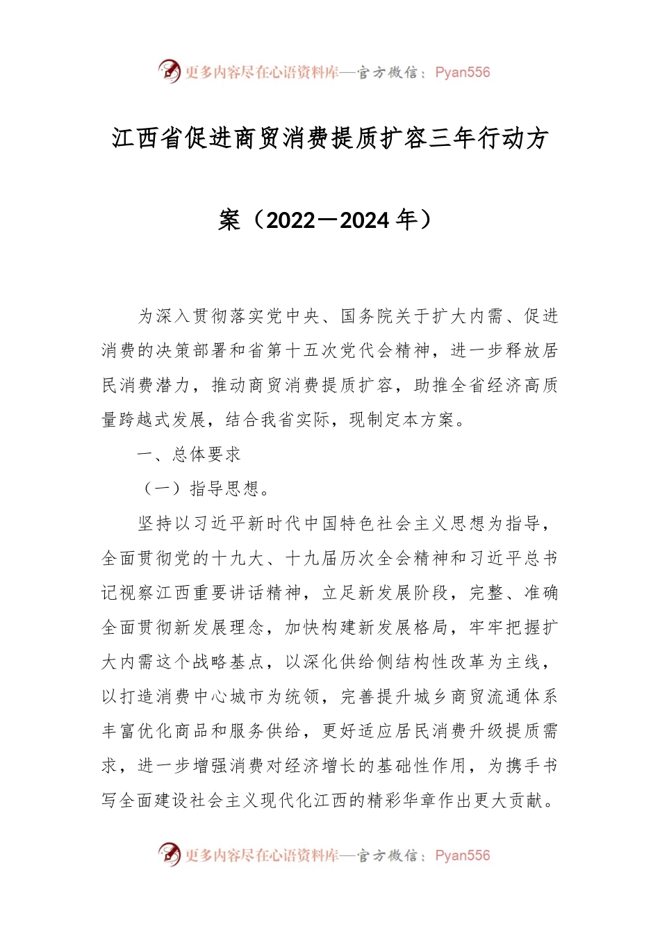 江西省促进商贸消费提质扩容三年行动方案（2022－2024年）.docx_第1页