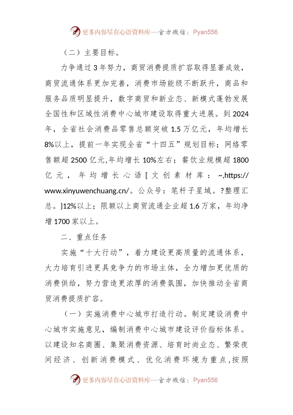 江西省促进商贸消费提质扩容三年行动方案（2022－2024年）.docx_第2页