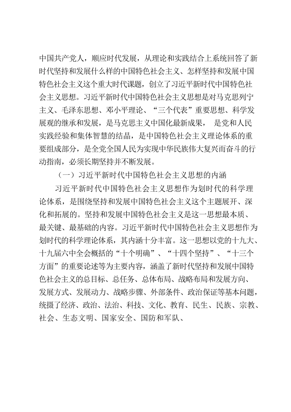 深入学习贯彻习近平新时代中国特色社会主义思想奋力推动我市应急管理事业高质量发展.docx_第2页