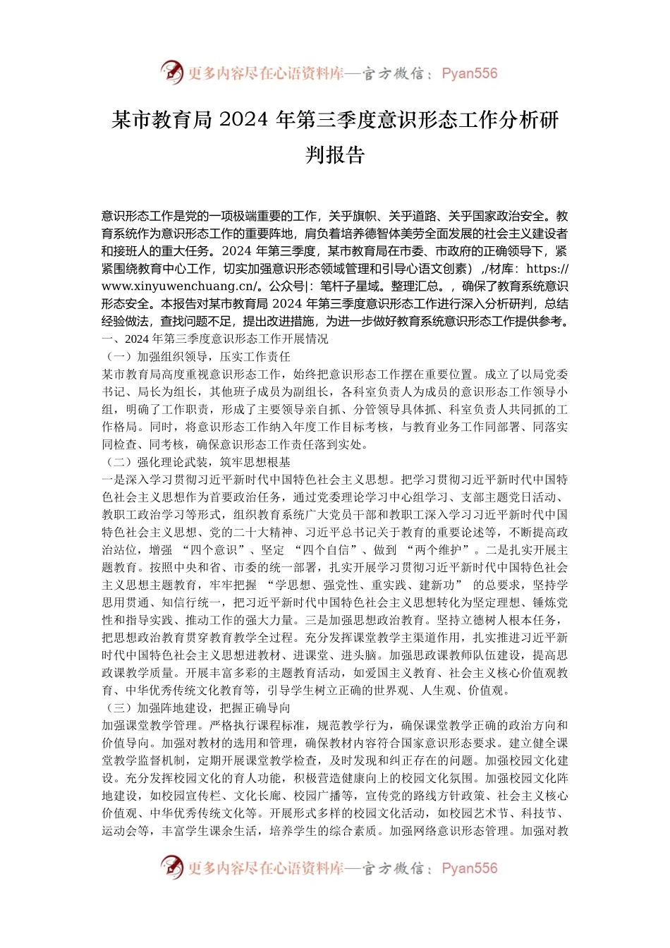 某市教育局 2024 年第三季度意识形态工作分析研判报告.docx_第1页