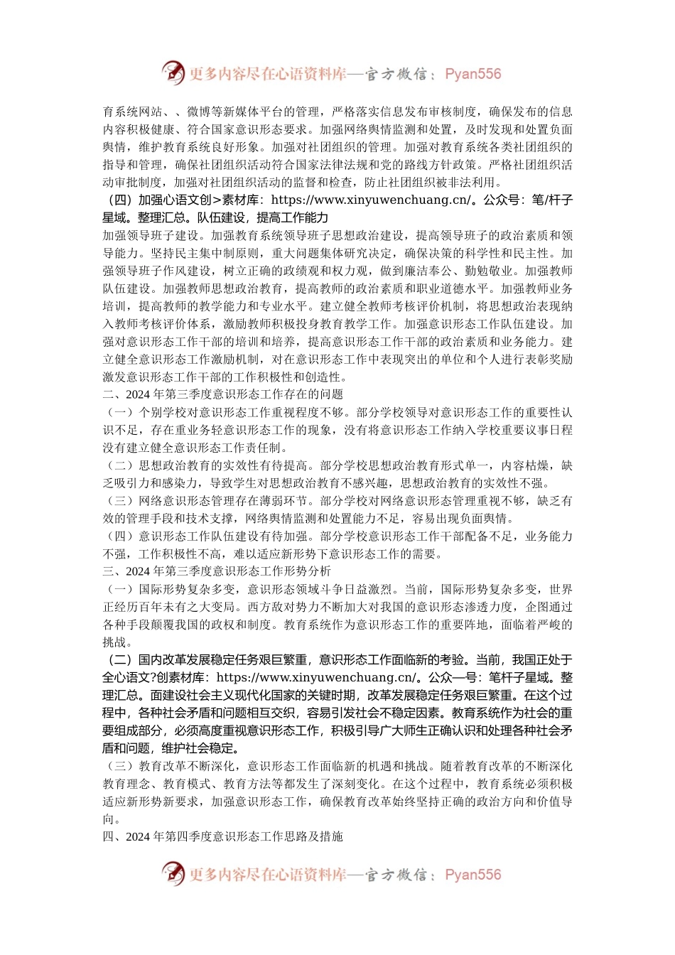 某市教育局 2024 年第三季度意识形态工作分析研判报告.docx_第2页