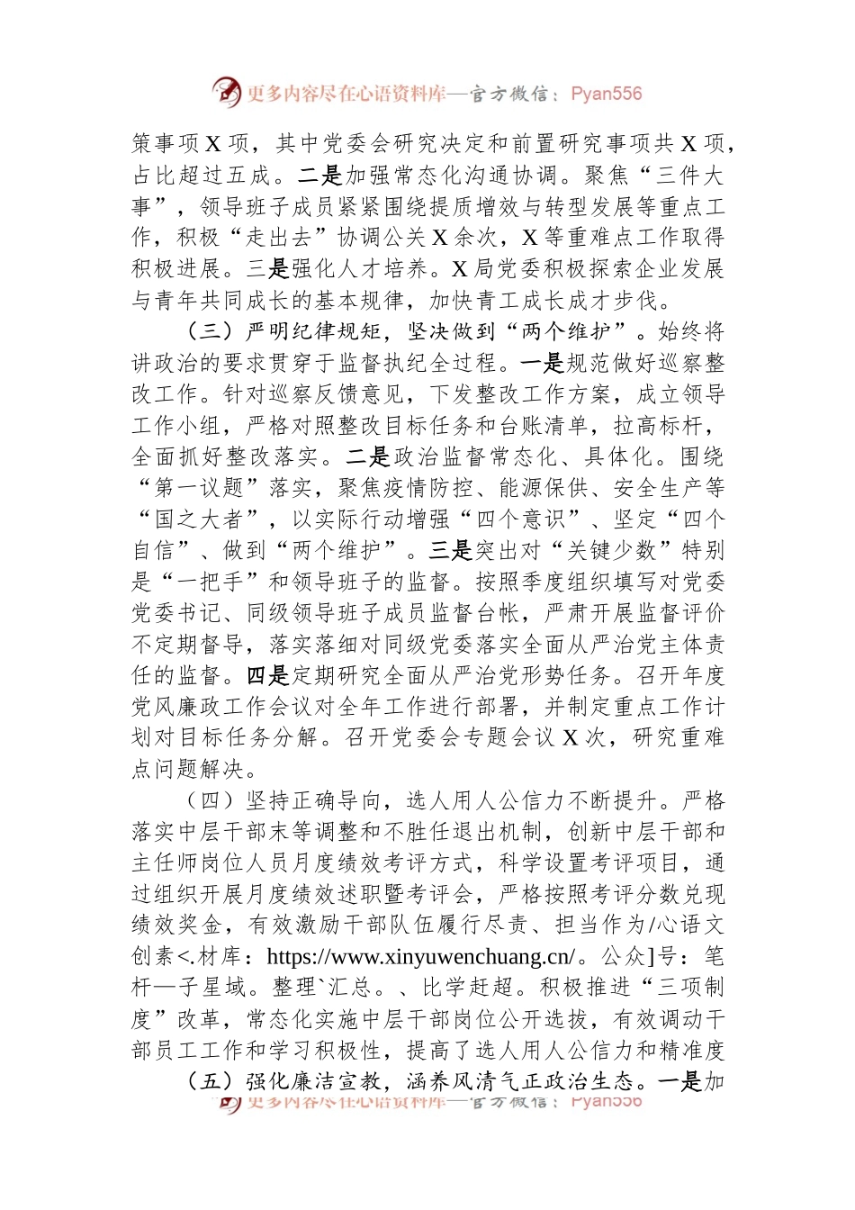 某国企政治生态分析研判情况报告.docx_第2页