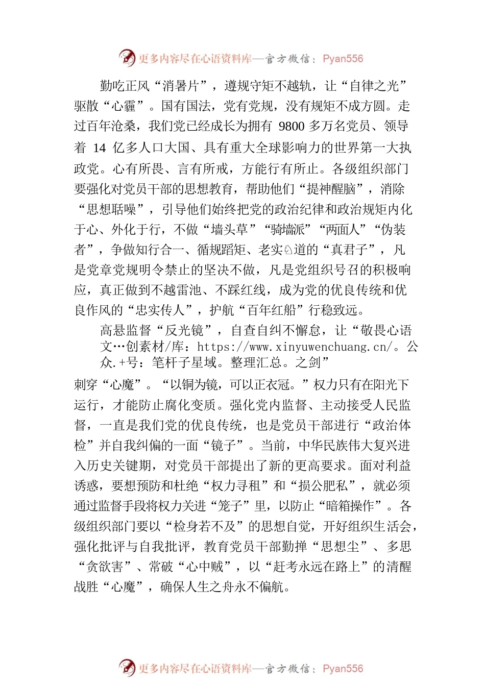 烈日炎炎 党员教育有“良”方.docx_第2页