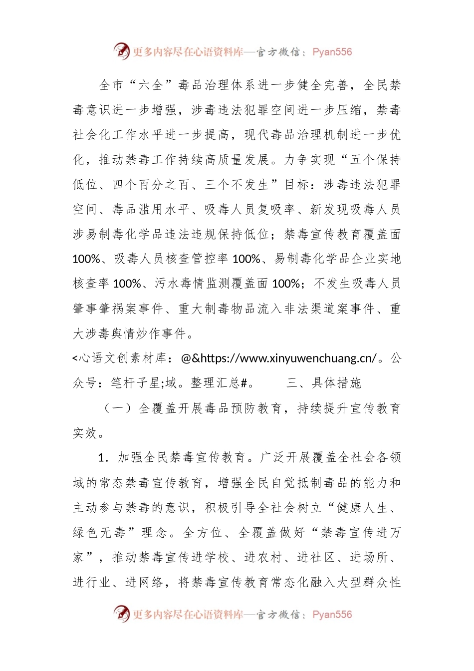 新时代禁毒工作高质量发展实施纲要.docx_第2页