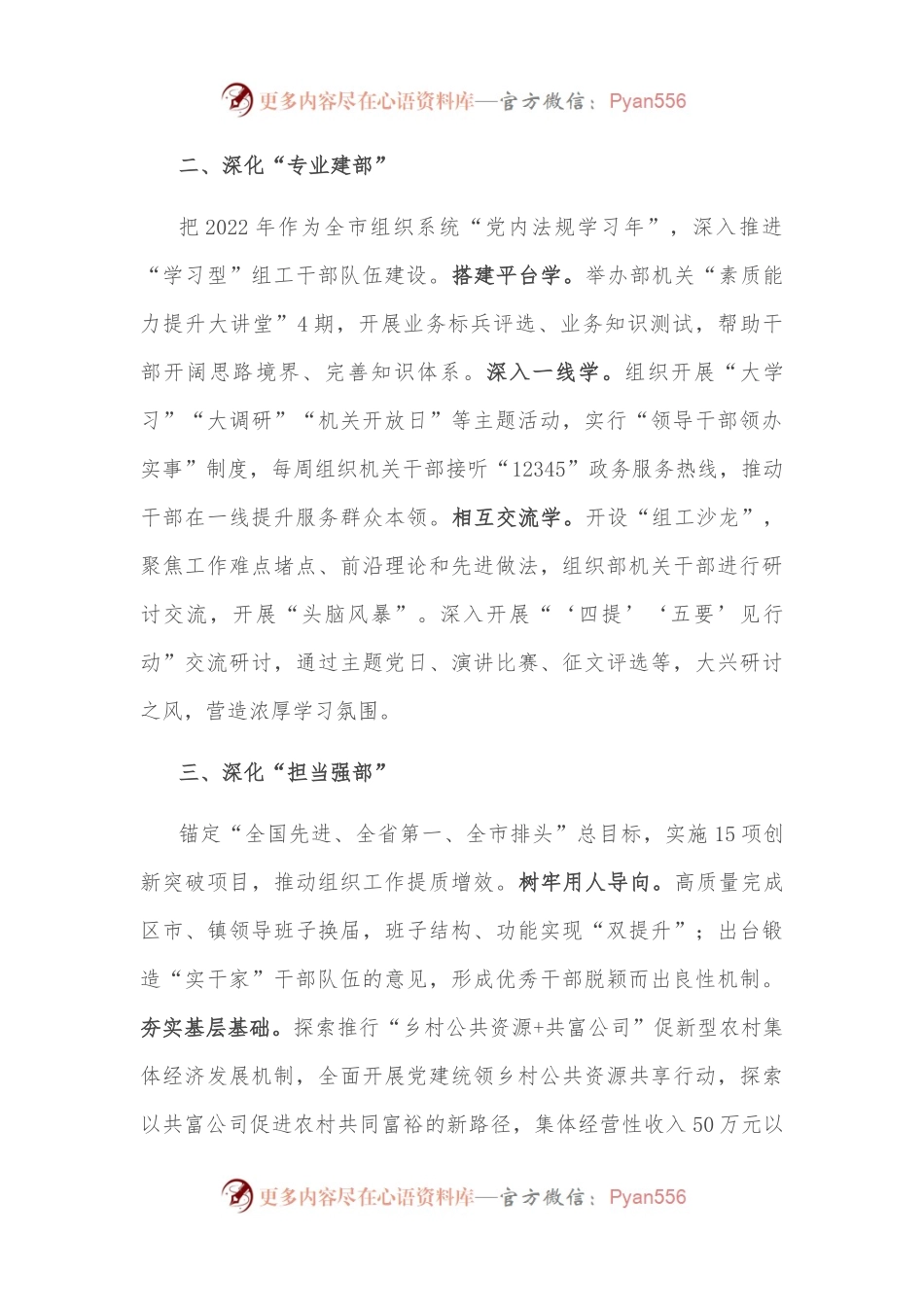 深化“五部”建设 打造模范部门——在全省组织工作“四提”“五要”工作会议上交流发言.docx_第2页