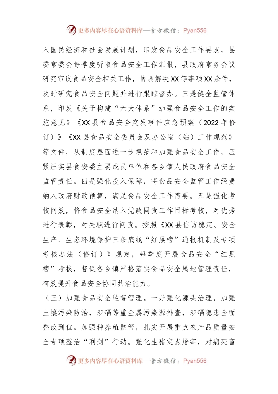 有关省级食品安全示范县市级复审工作总结.docx_第2页