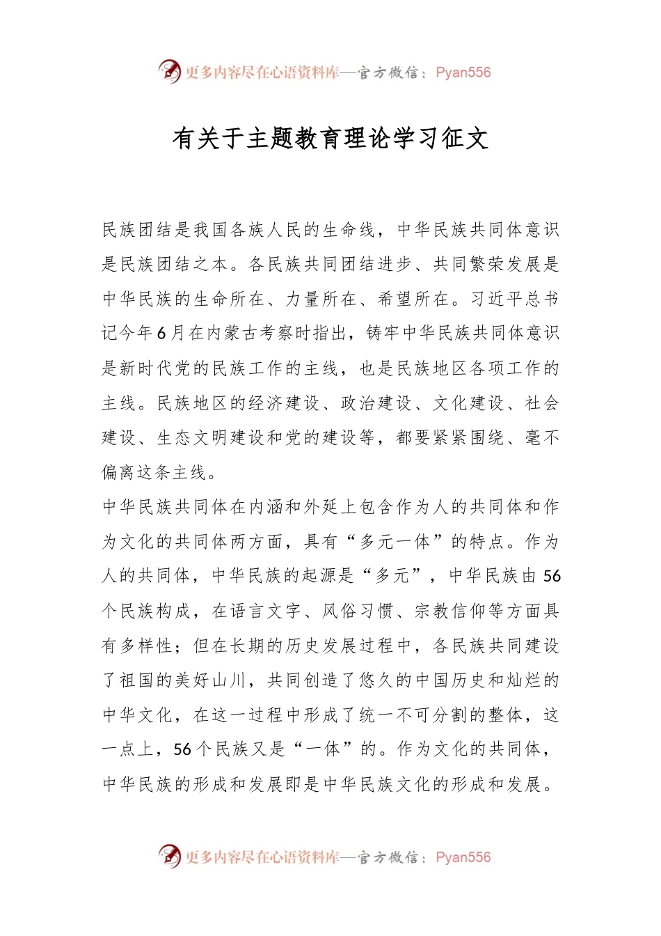 有关于主题教育理论学习征文.docx_第1页