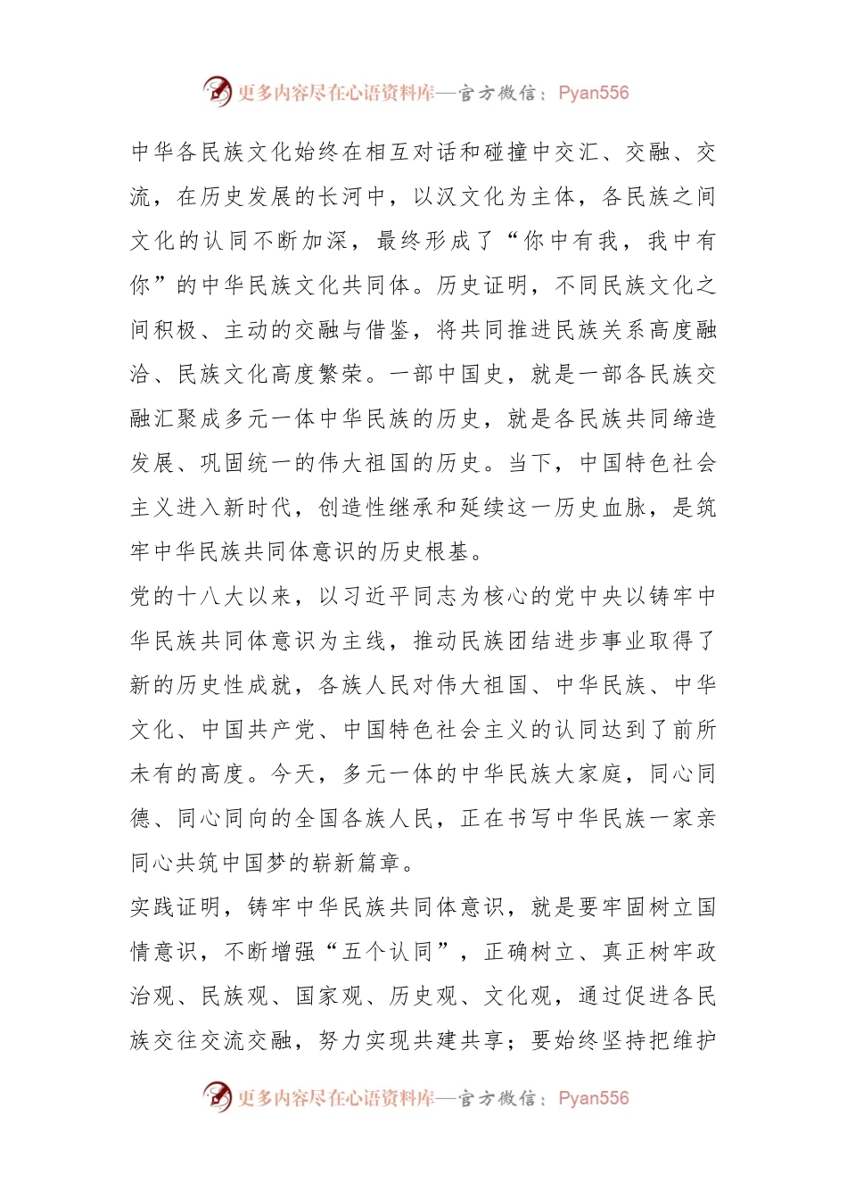 有关于主题教育理论学习征文.docx_第2页