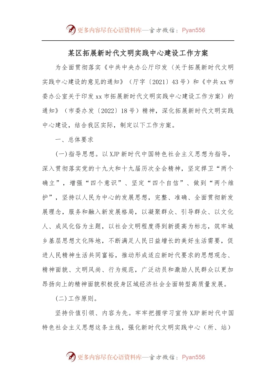 某区拓展新时代文明实践中心建设工作方案.docx_第1页