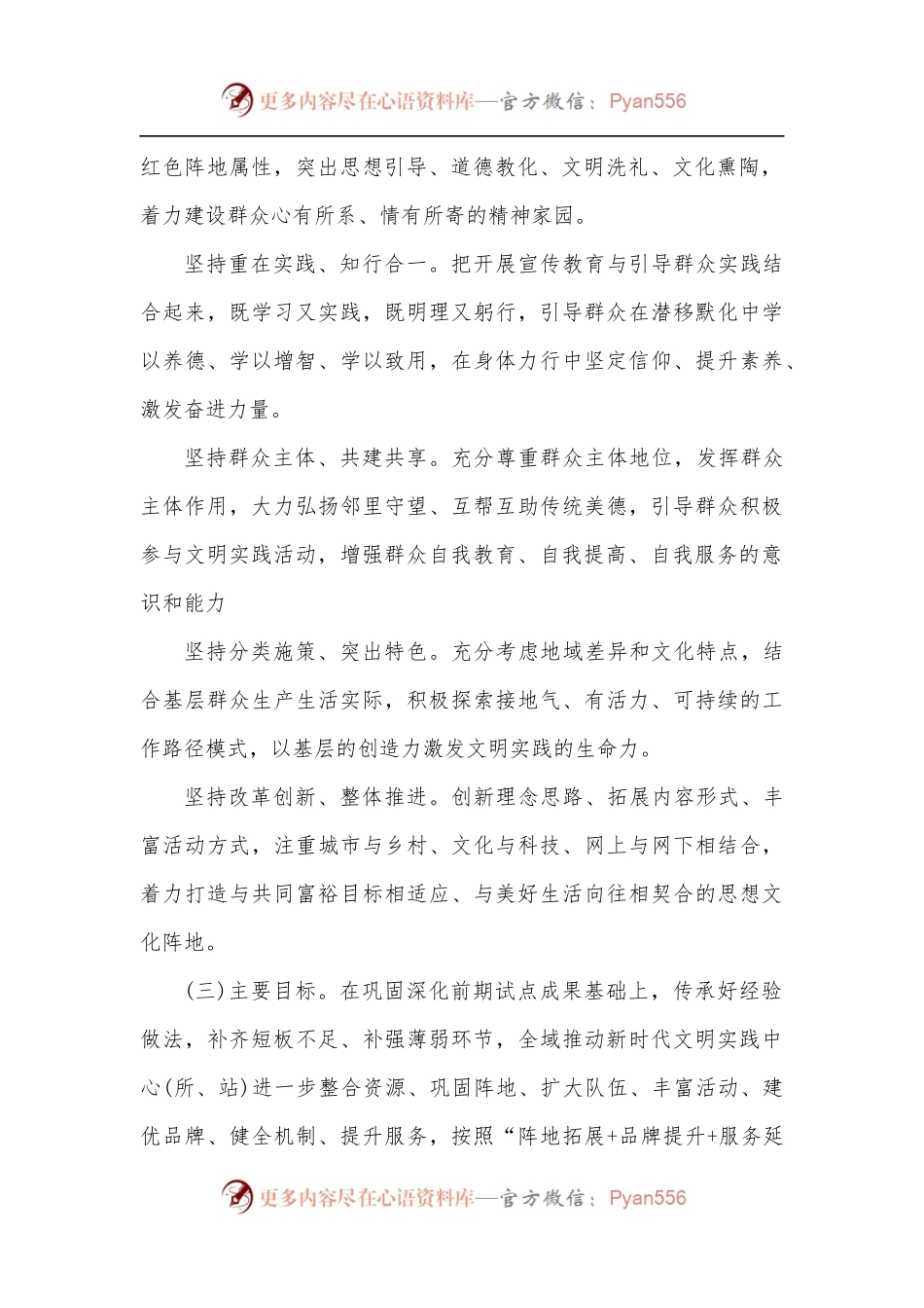 某区拓展新时代文明实践中心建设工作方案.docx_第2页