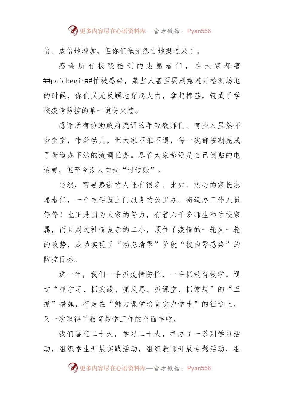 时间向前，我们向上，二小向好——2023年新学年教师大会讲话.docx_第2页