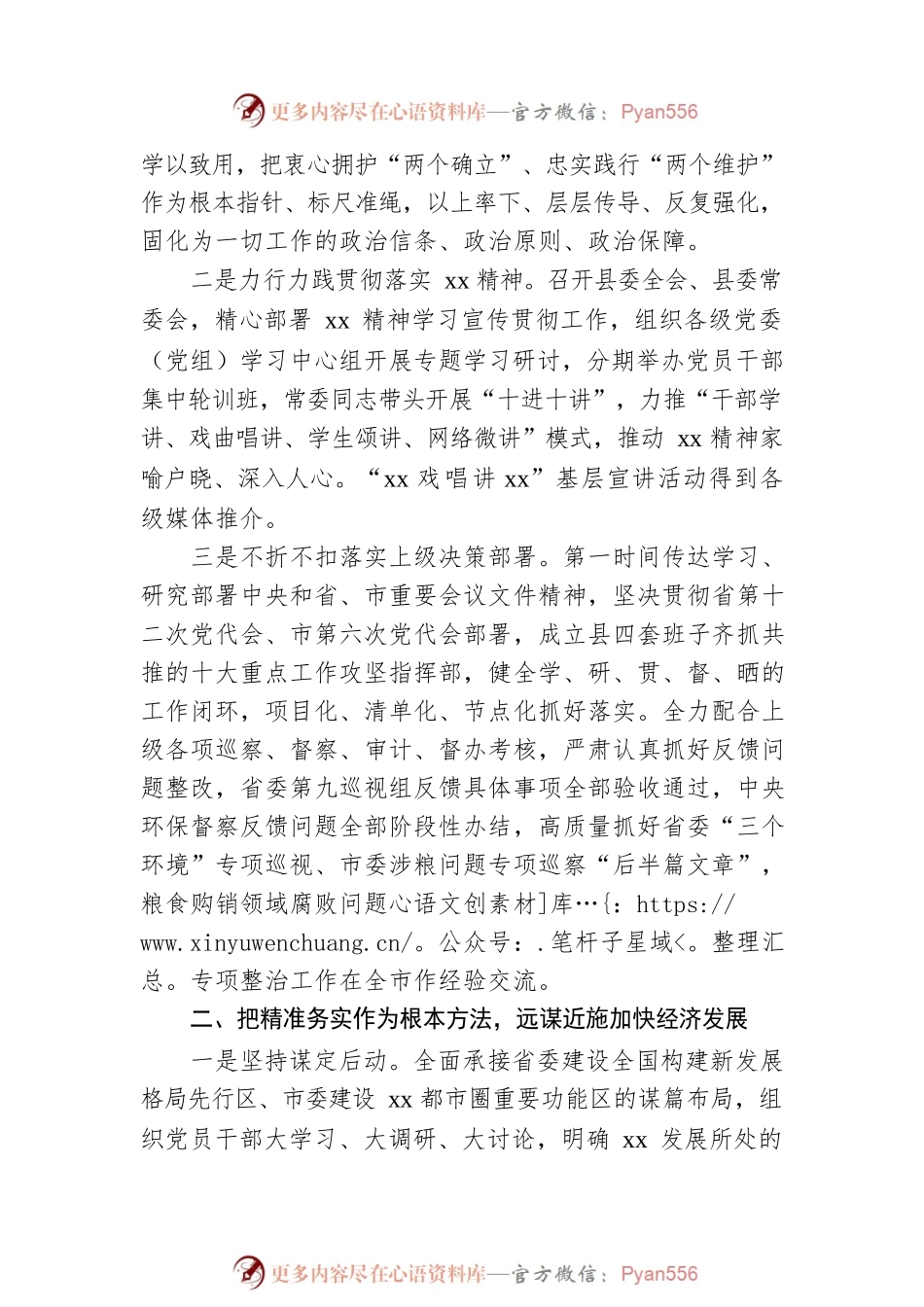 某县党政领导班子2022年述职述廉述法报告.docx_第2页