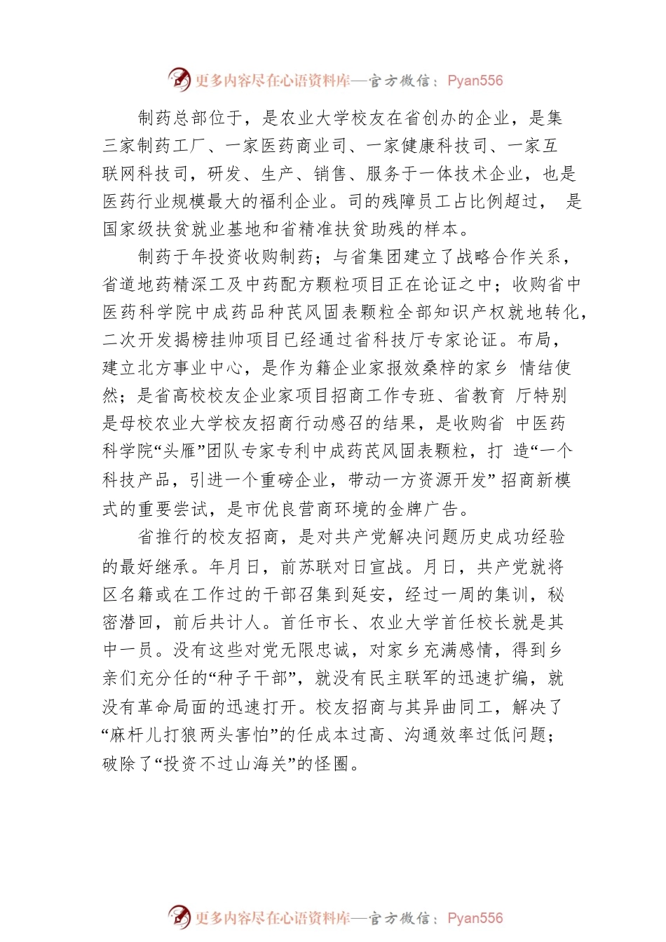 校友代表在涉农高校校友企业家项目招商推介会上的发言.docx_第2页