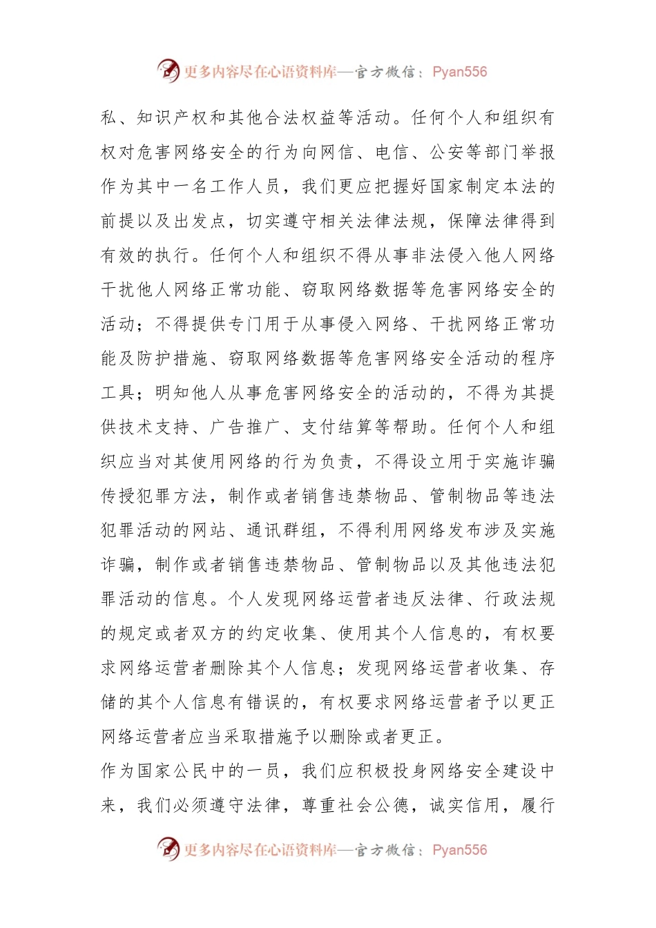 有关学习《中华人民共和国网络安全法》心得体会.docx_第2页