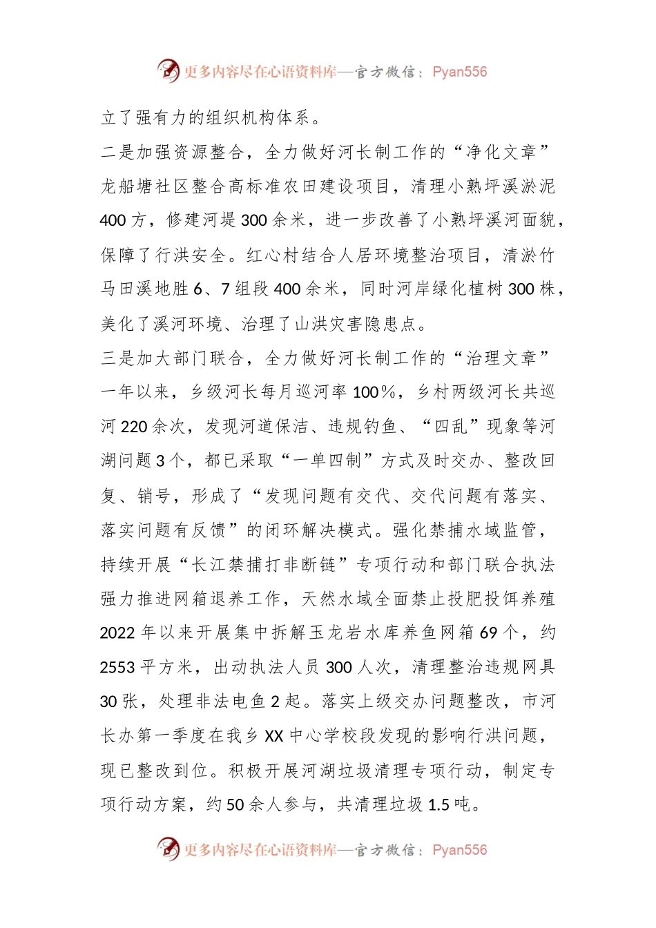 有关于某乡河长制的工作述职报告.docx_第2页
