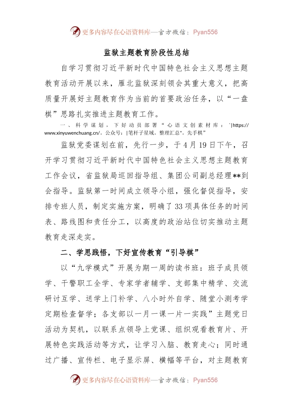 监狱主题教育阶段性总结.docx_第1页