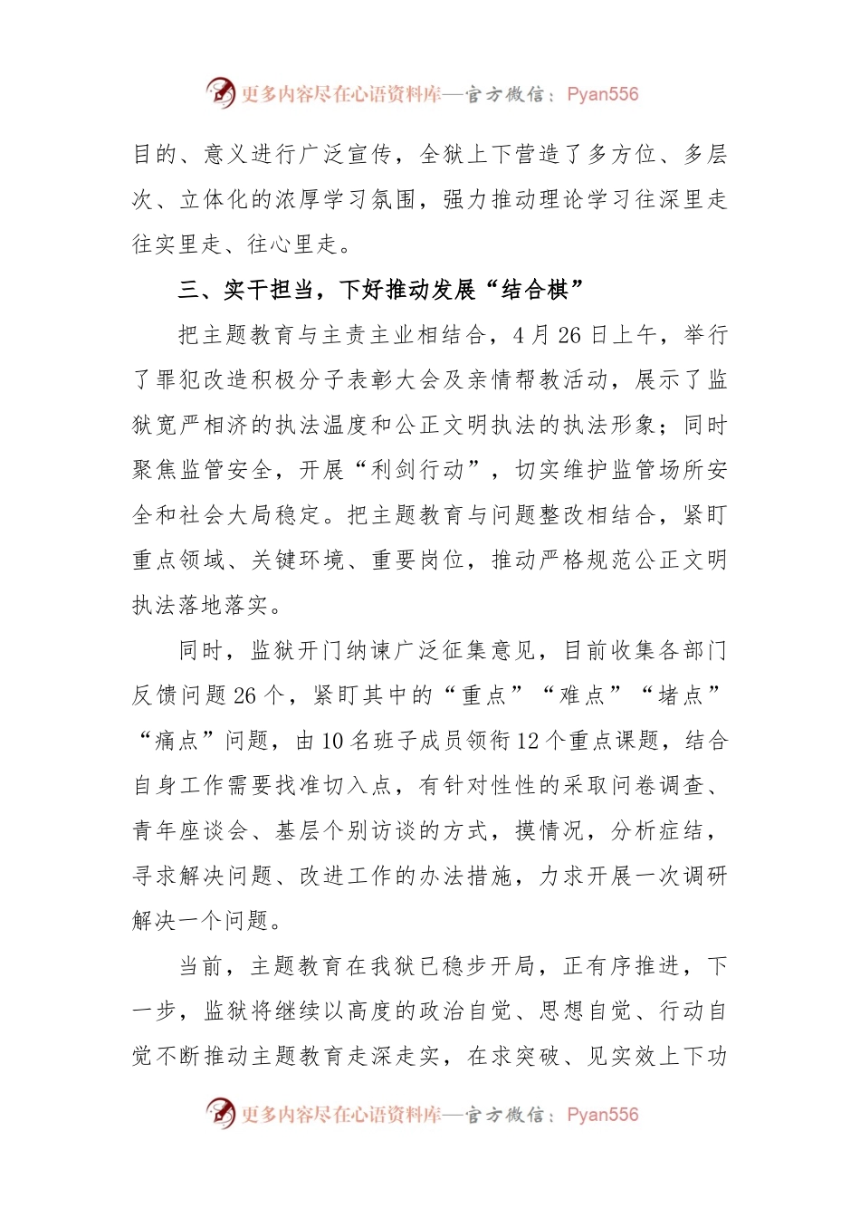 监狱主题教育阶段性总结.docx_第2页