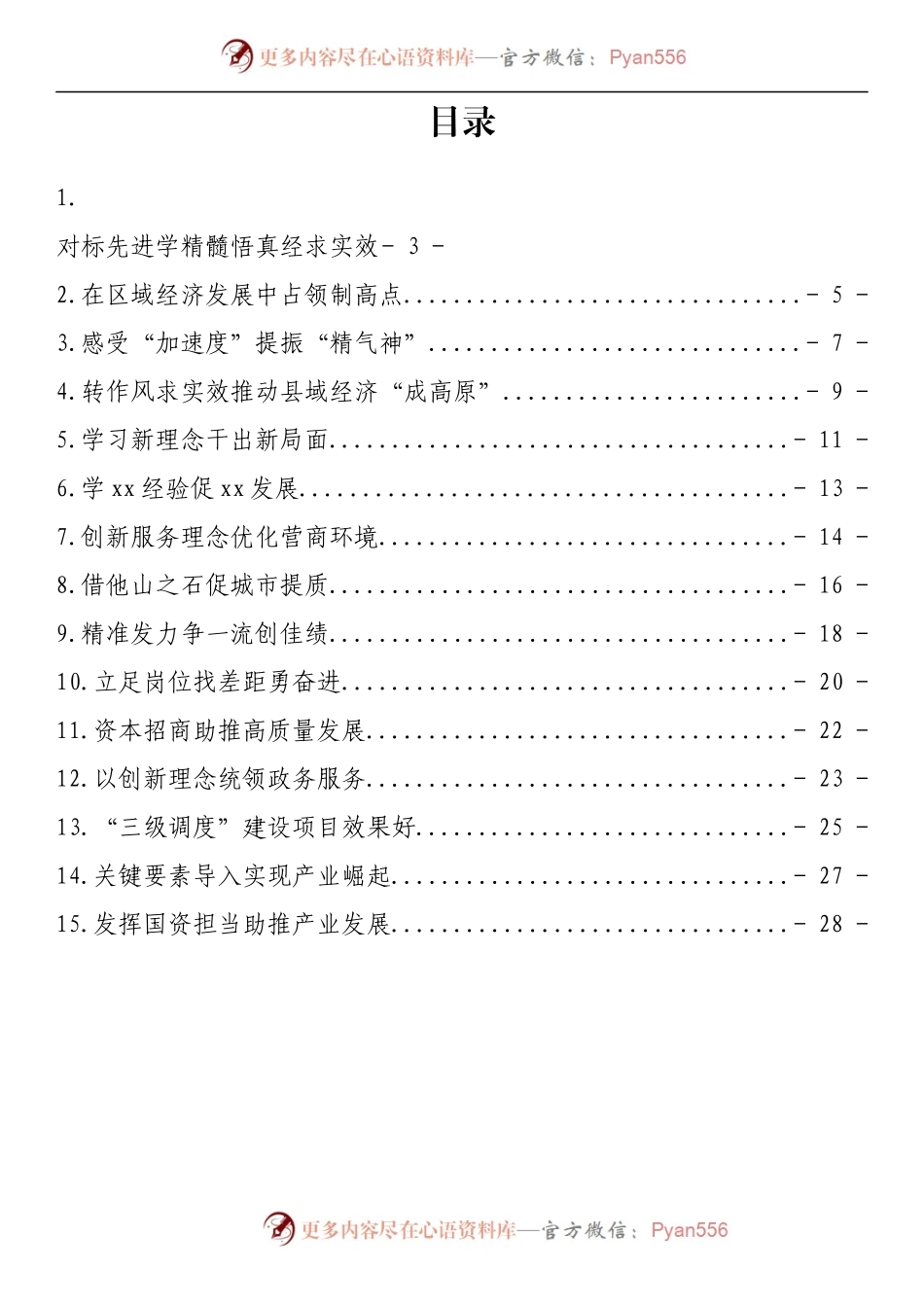 汇编219-跟班学习干部学习汇报会发言-15篇.docx_第1页