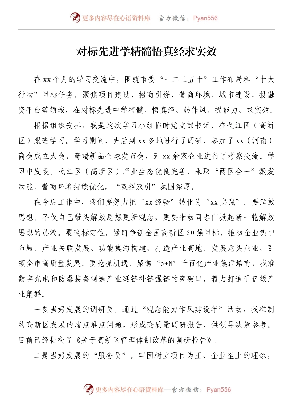 汇编219-跟班学习干部学习汇报会发言-15篇.docx_第2页