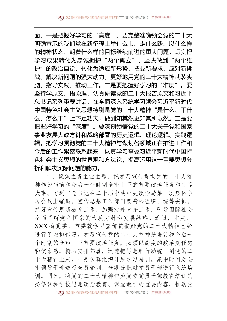 新精神学习交流发言：围绕主责主业主题学习 聚焦文化自信自强落实.docx_第2页