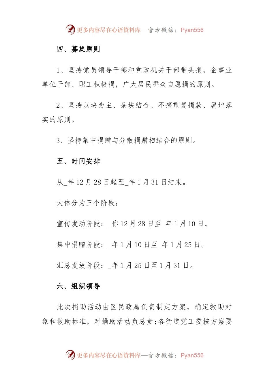 爱心捐款公益策划活动方案.docx_第2页