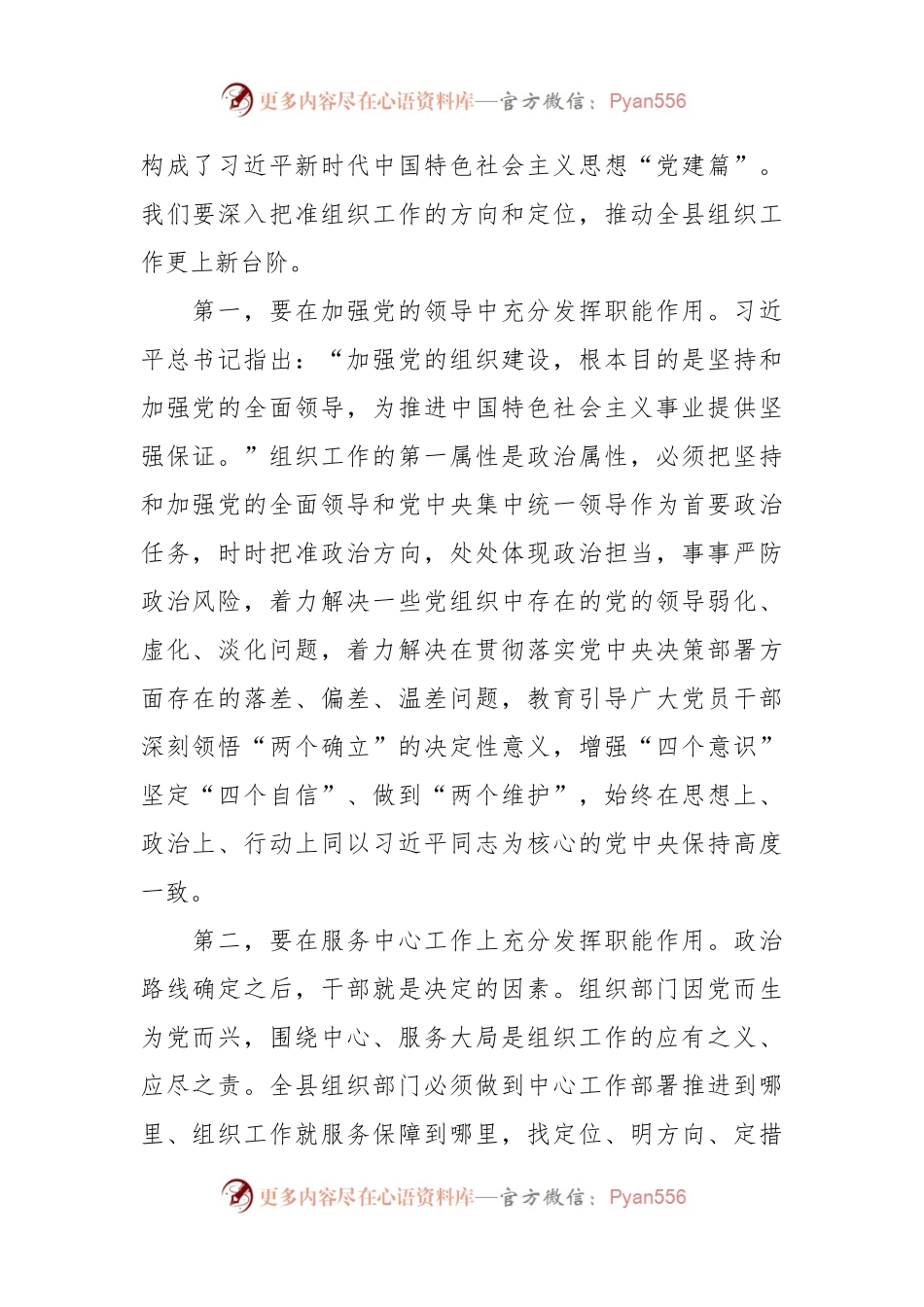 某县县委书记在全县组织工作会议上的讲话.docx_第2页