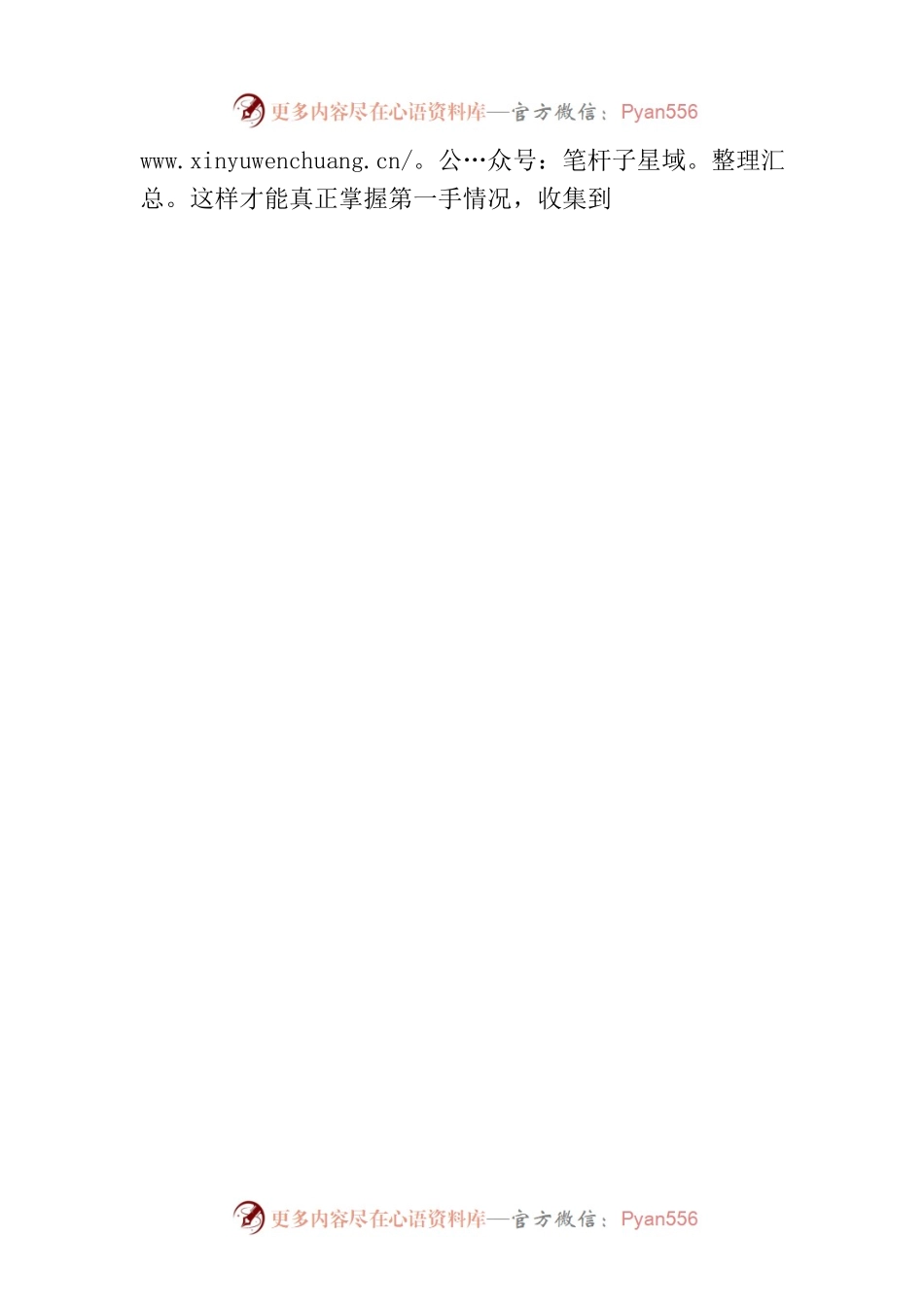 民主生活会要开出“真”心“实”意.docx_第2页