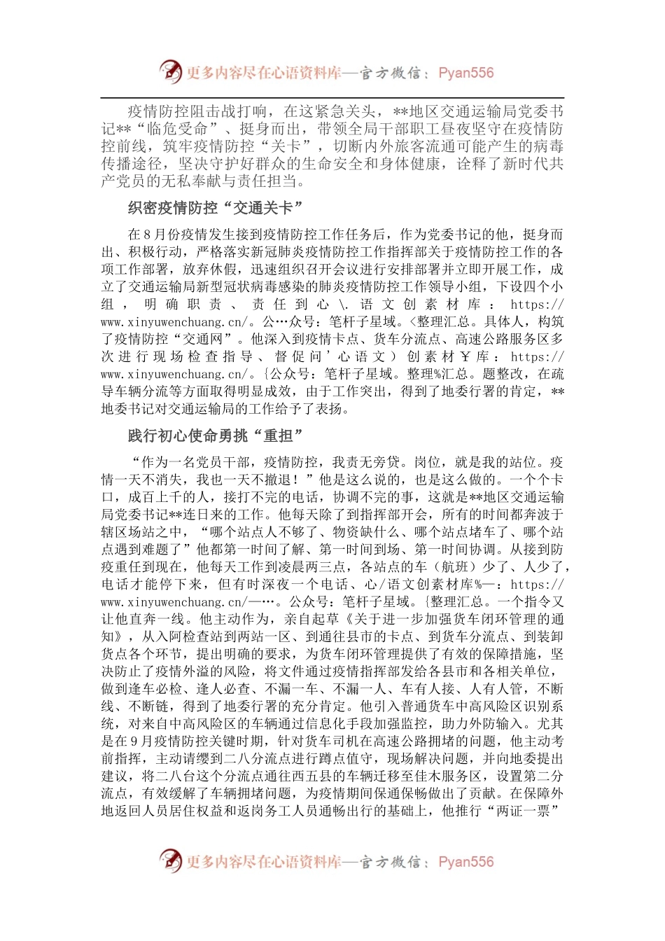 疫情防控先进事迹材料.docx_第1页