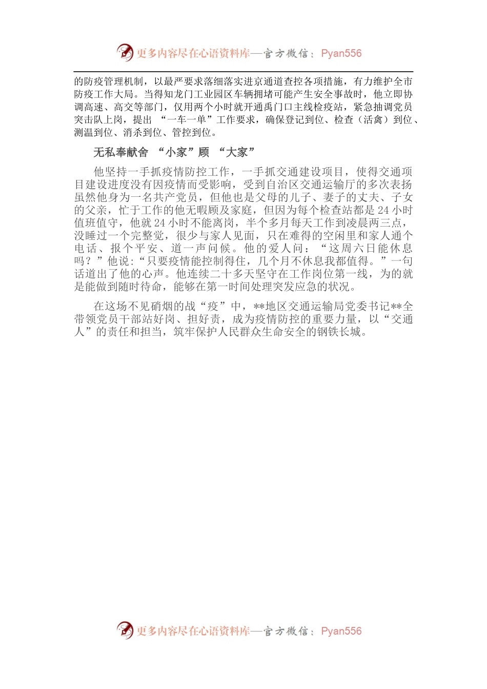 疫情防控先进事迹材料.docx_第2页