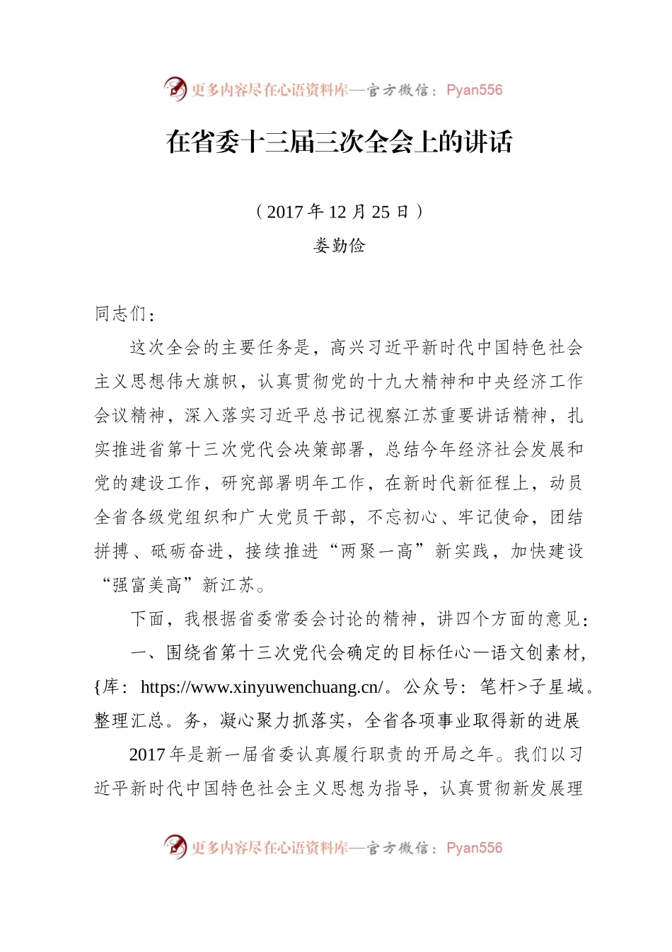 江苏省委十三届三次全会讲话.docx_第1页