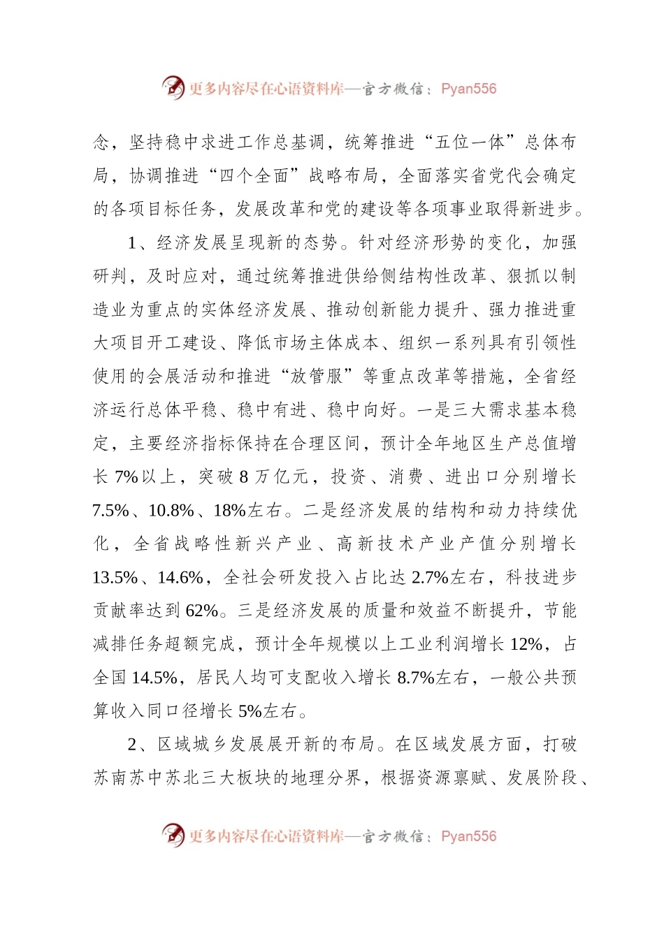 江苏省委十三届三次全会讲话.docx_第2页
