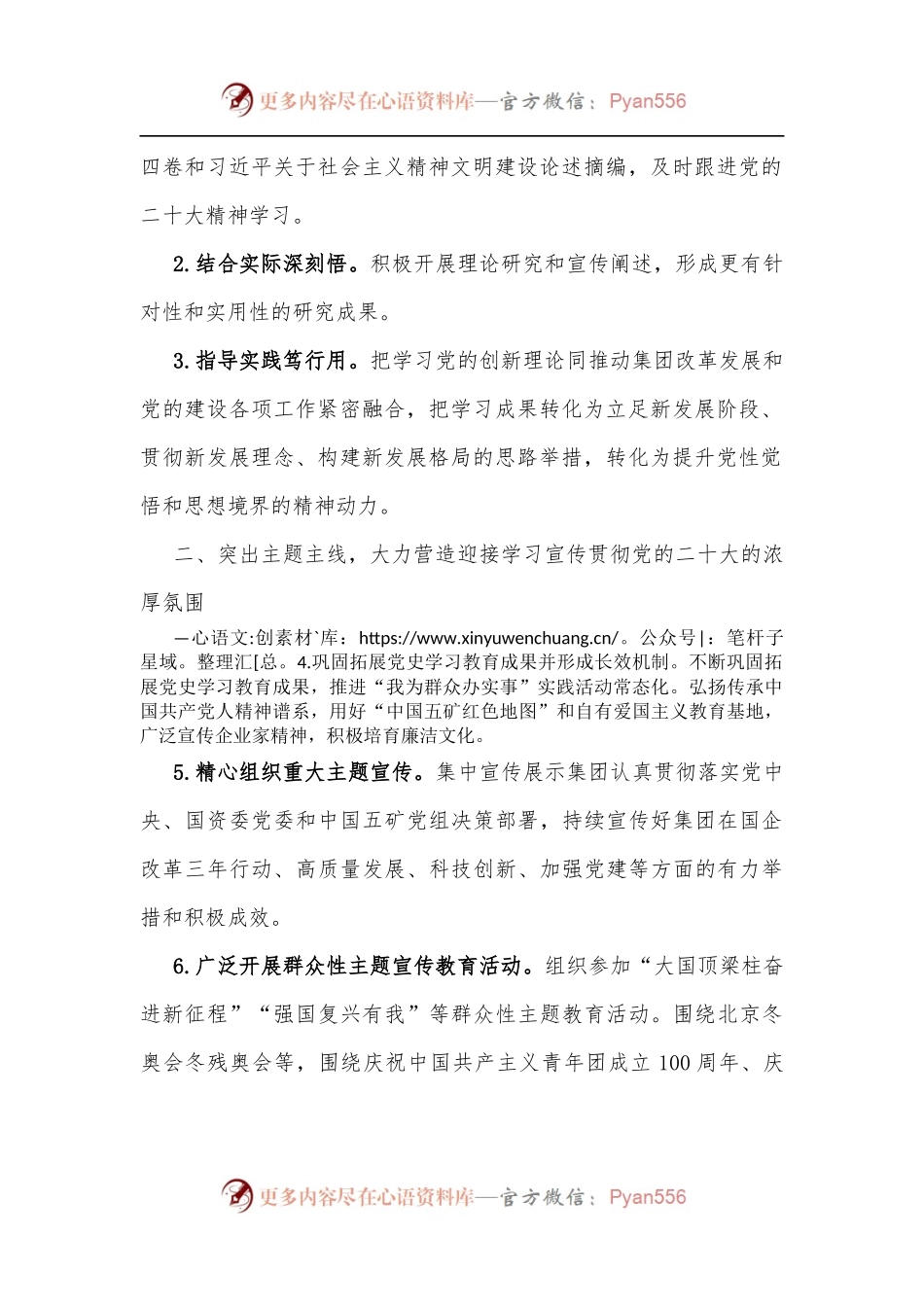 某集团暨中国2022年精神文明建设工作任务清单.docx_第2页