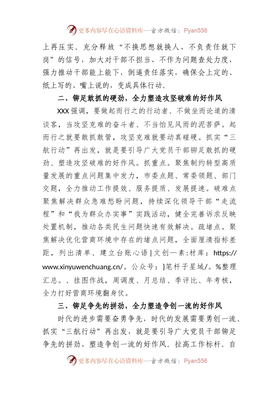 更好开展“六个好作风”推动区域高质量发展工作经验材料.docx_第2页