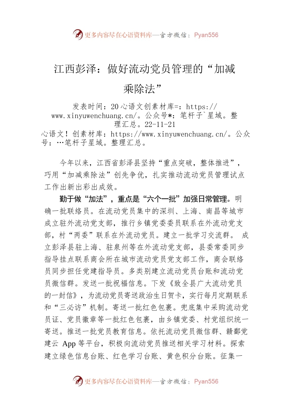 江西彭泽：做好流动党员管理的“加减乘除法”.docx_第1页